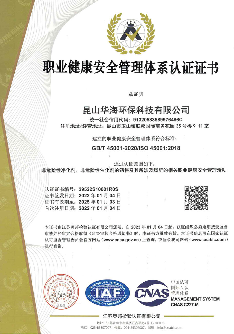 職業健康安全管理體系認證證書KS
