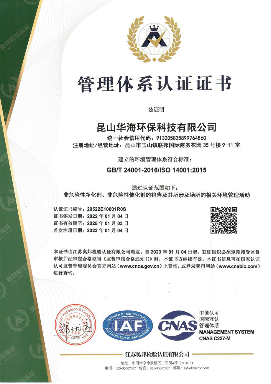 環境管理體系認證證書KS